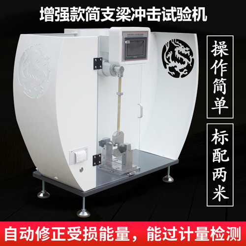 简支梁数显冲击试验机特点和用途