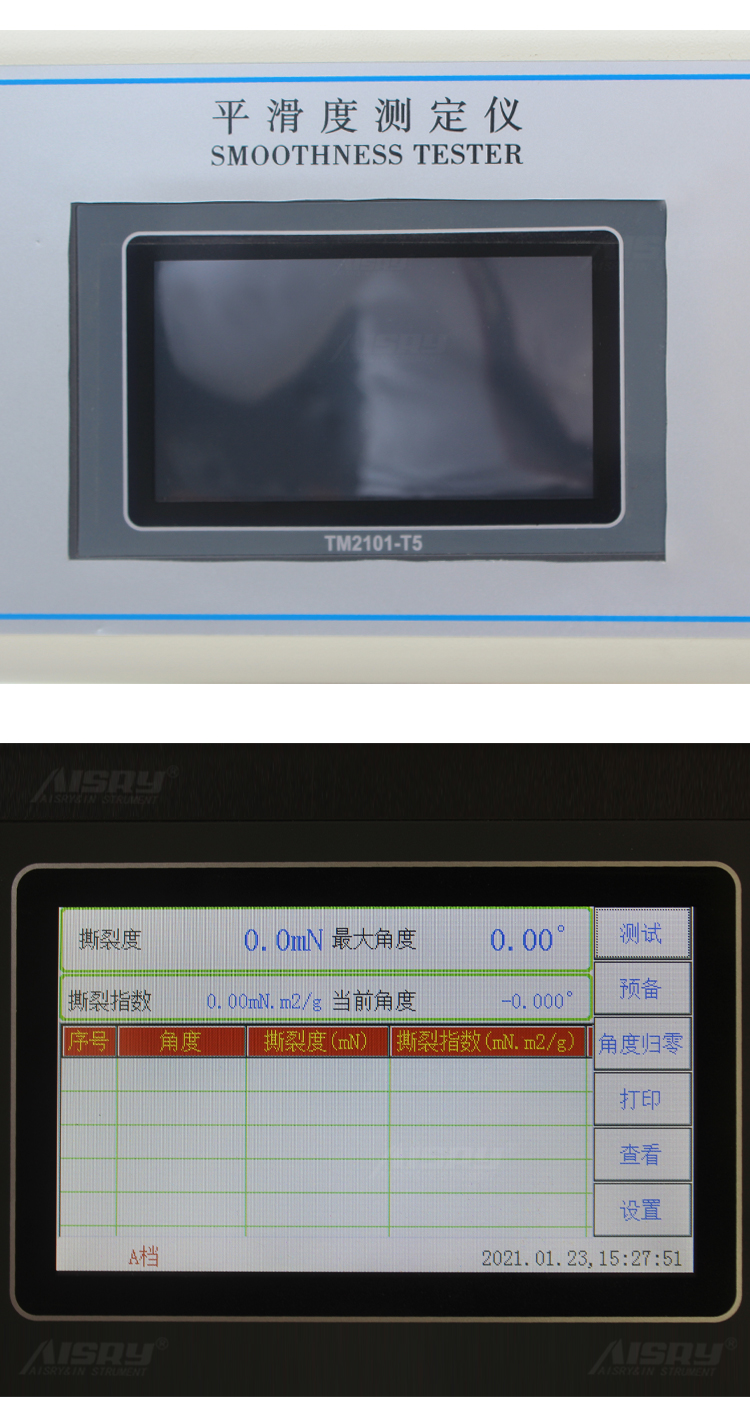 纸品平滑度试验机